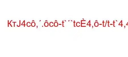 КтЈ4c,.c-t``tc4,-t/t-t`4,4.c4/tb/4-4.4`4-t.`/`4//ۙ\[